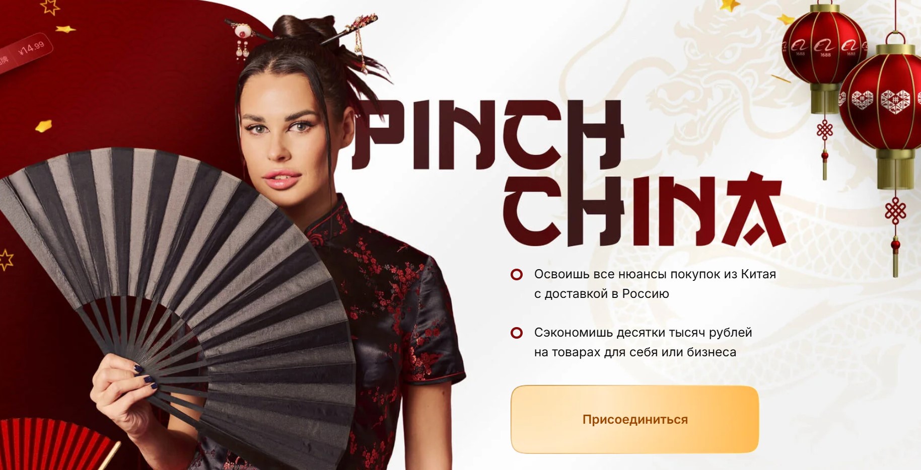 [Ирина Пинчук] Pinch China. Тариф Без куратора (20_0.jpg